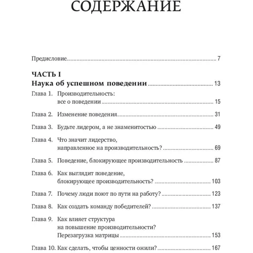 Робін Стюарт-Котц: Результативність. Секрети ефективної поведінки фото 11