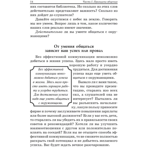 Джон Максвелл: Как общаться с людьми, чтобы установить контакт и быть услышанным: Количество страниц 304