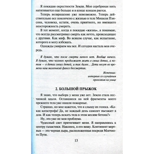 Бернар Вербер: Імперія ангелів: Автор Бернар Вербер