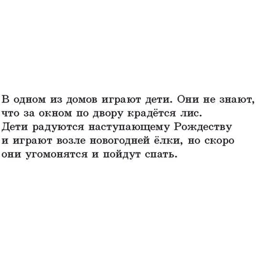 Астрид Линдгрен: Томтен и лис фото 9