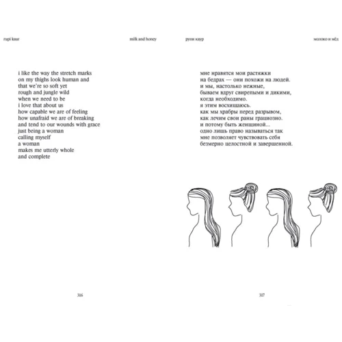 Milk and Honey. Белые стихи, покорившие мир: Количество страниц 400