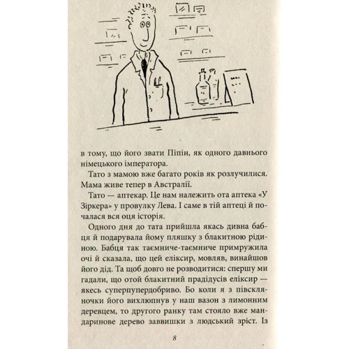 Пауль Маар: Новеньке про пана Белло: ISBN 978-966-421-212-7