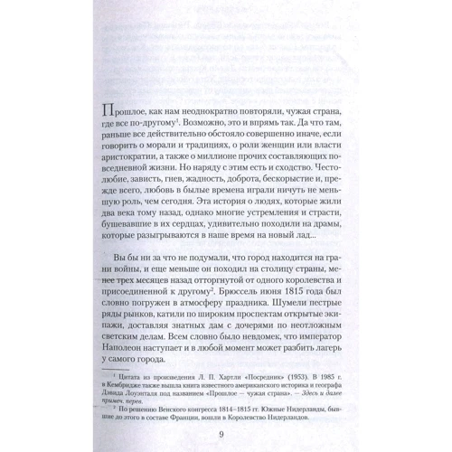 Джулиан Феллоуз. Белгравия: ISBN 978-5-389-12204-8