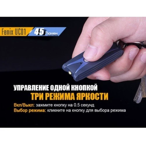 Фонарь туристический Fenix UC01 Purple_Pr (UC01p_Pr): Количество режимов 3