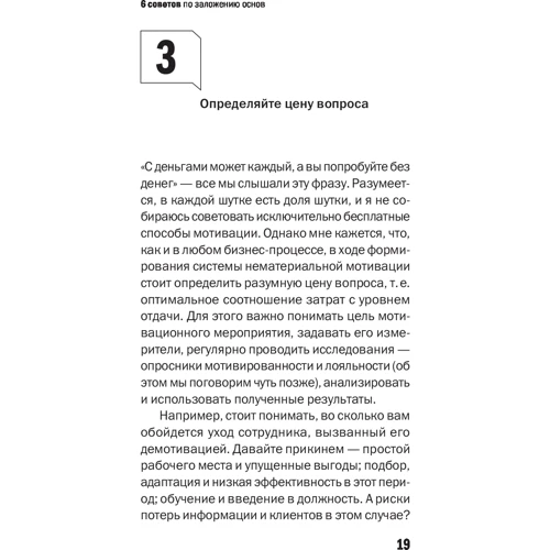 Светлана Иванова: 50 советов по нематериальной мотивации: Производитель Альпина Паблишер