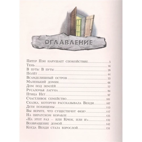 Джеймс Барри: Питер Пэн (ил. Л. Марайя): Автор Джеймс Барри