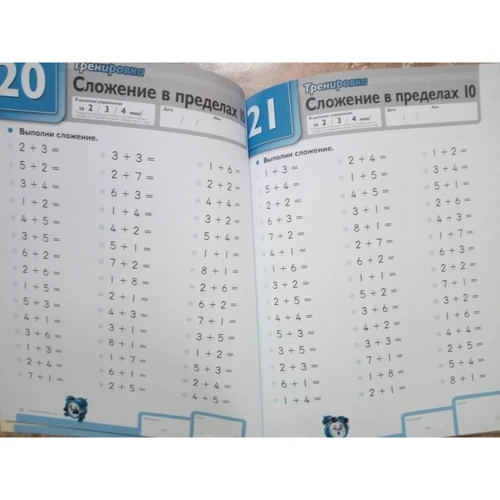 KUMON: Быстро и правильно! Сложение. Прибавляем числа от 1 до 9: Количество страниц 64