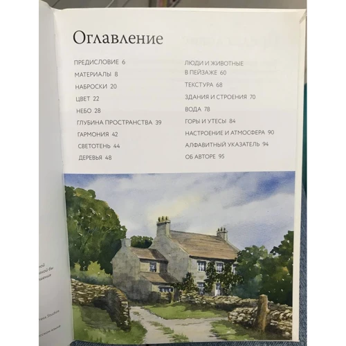 Чарльз Еванс: Кишенькова книга аквареліста. 100 основних прийомів: ISBN 978-5-00146-665-9