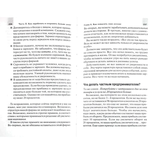 Бодо Шефер, Карола Ферстль: Деньги идут женщинам на пользу: Обложка Твердая