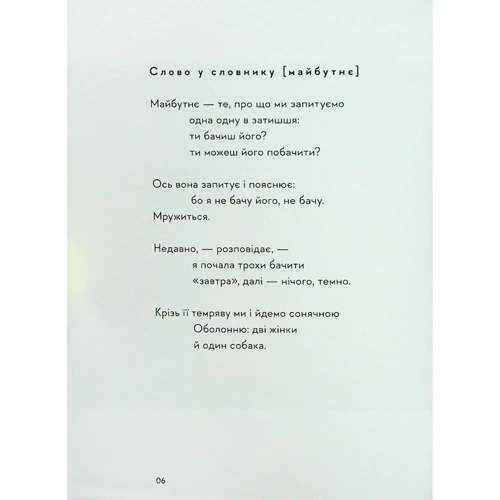 Вікторія Амеліна: Свідчення: Автор Виктория Амелина
