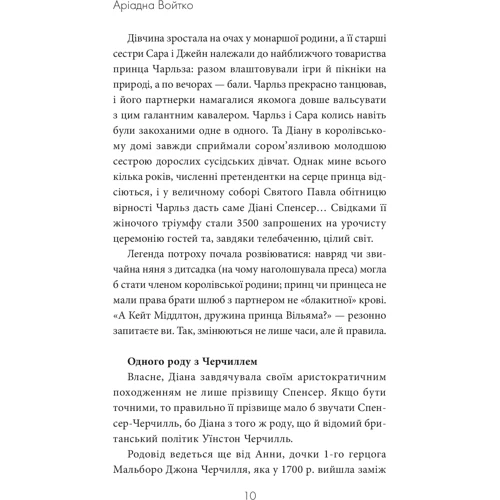 Аріадна Войтко: Троянда з Букінгемського саду фото 7