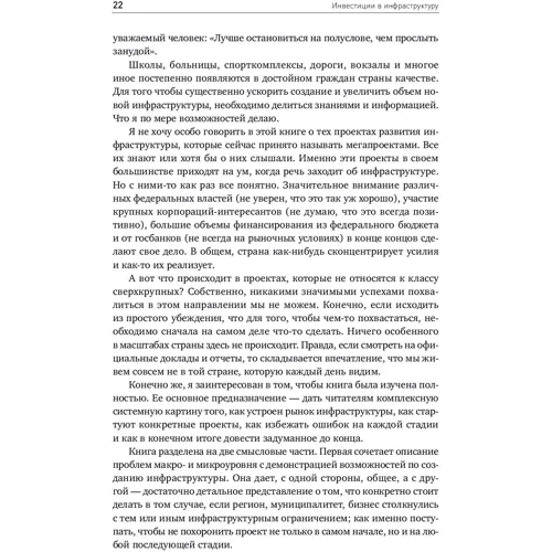 Альберт Еганян: Инвестиции в инфраструктуру. Деньги, проекты, интересы. ГЧП, концессии, проектное финансирование: ISBN 978-5-9614-6884-7