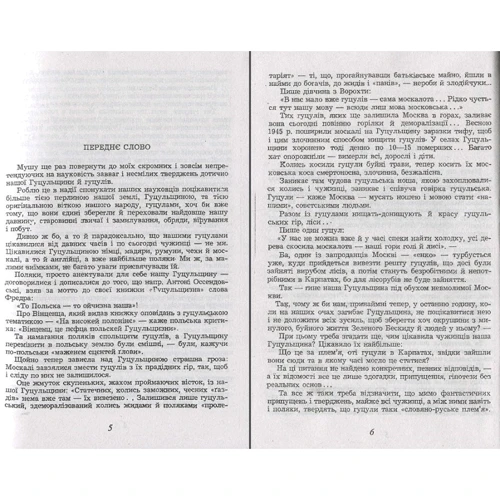 Михайло Ломацький: Гомін гуцульської давнини. З гір Карпат: Производитель Фолио