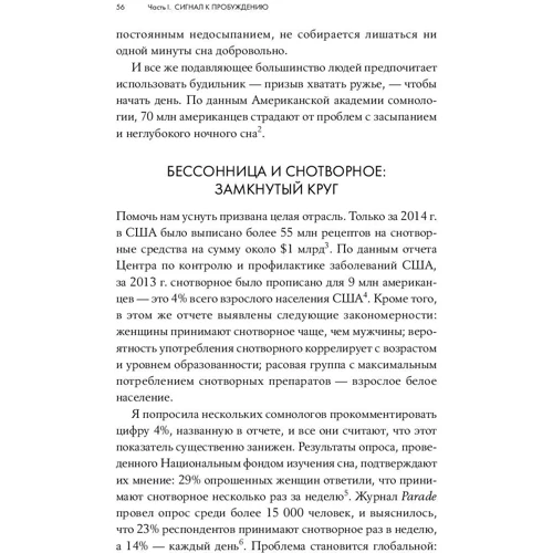 Аріанна Хаффінгтон: Революція сну. Як міняти своє життя ніч за вночі фото 7