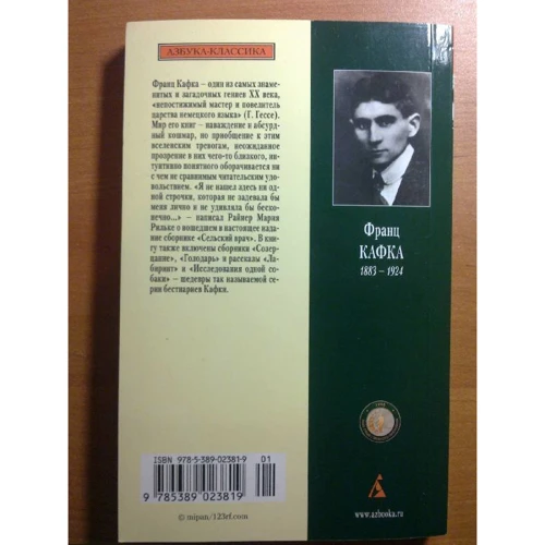 Франц Кафка. лабіринт: Виробник Абетка