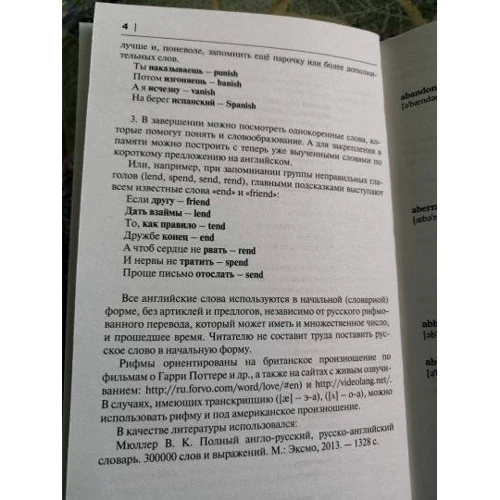 Голаголия: Словарь для запоминания английского. Лучше иметь способность - ability, чем слабость - debility: Жанр Словари и разговорники