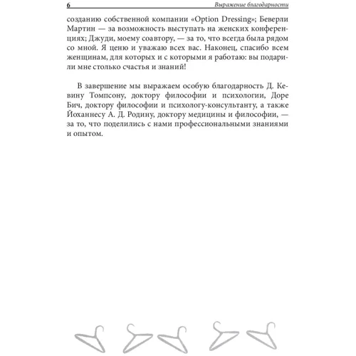 Джуді Таггарт, Джекі Уокер: Психологія вашого гардеробу: Кількість сторінок 256