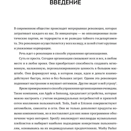 Стівен Деннинг: Епоха Agile. Як розумні компанії змінюються і досягають результатів: Автор Стівен Деннинг