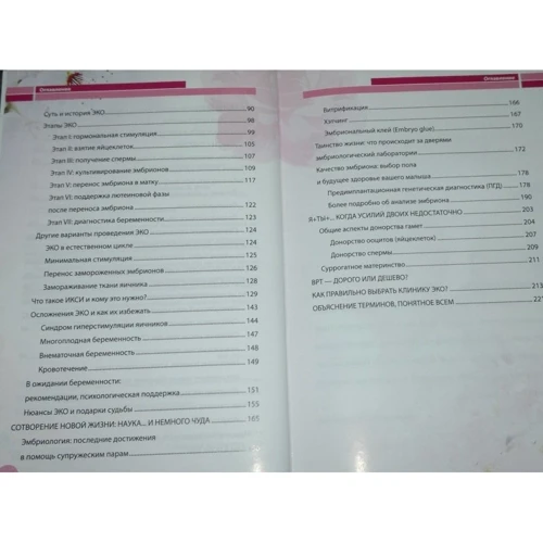 Дозорців, Гвасалія, Івін: Нюанси Еко і подарунки долі: Обкладинка Тверда