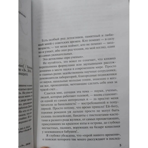 Євгенія Горська: До останнього подиху: Виробник Ексмо