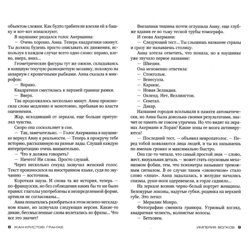 Комплект книг Жан-Кристоф Гранже: Багровые реки + Лонтано + Империя Волков + Мизерере + Конго Реквием + Кайкен фото 19