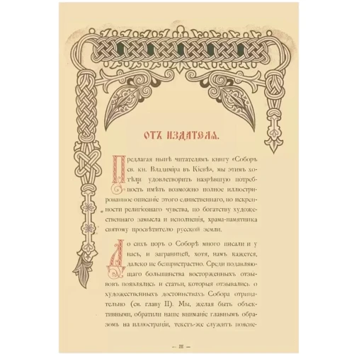 Собор Св. Рівноапостольного Князя Володимира у Києві: Виробник Центр навчальної літератури (ЦУЛ)