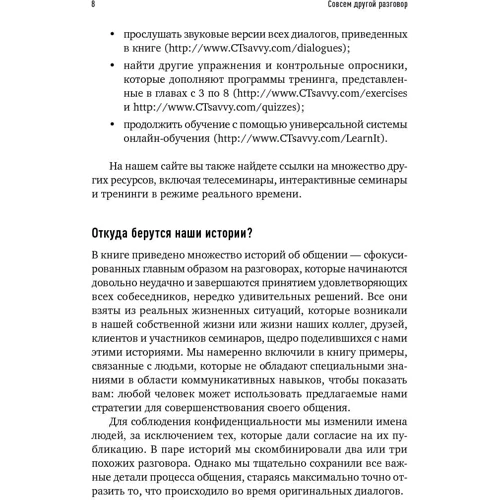 Совсем другой разговор! Как перевести любую дискуссию в конструктивное русло: Количество страниц 346
