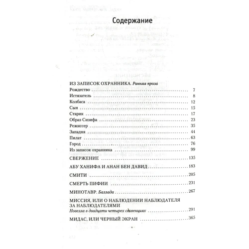 Фридрих Дюрренматт. Миссия, или О наблюдении наблюдателя за наблюдателями: ISBN 978-5-389-11511-8