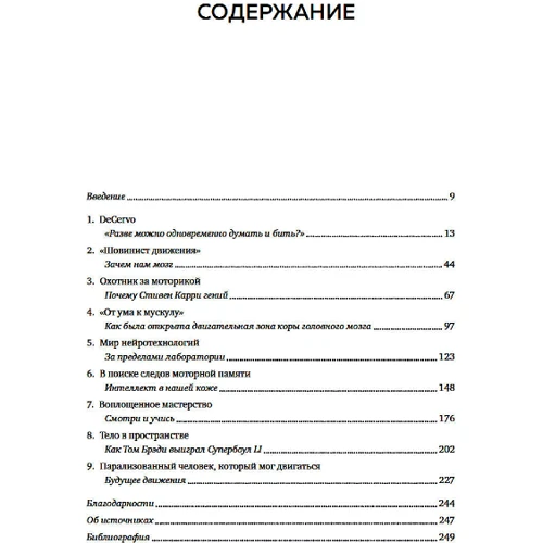 Зак Шонбран: Как работает мозг спортивных гениев: Количество страниц 256