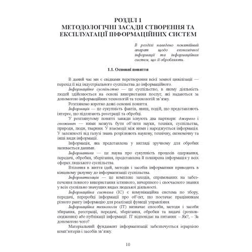 І. М. Пістунов, Т. В. Борщ: Інформаційні системи у фінансово-кредитних установах: ISBN 978-617-673-139-9