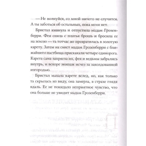 Крис Колфер: История о магии: Количество страниц 608