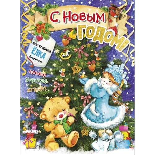 С новым годом!