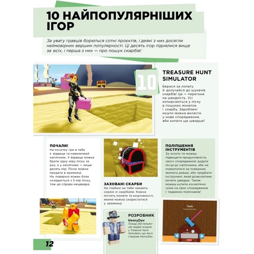 Крейг Джеллі, Енді Девідсон: ROBLOX. Мегадовіднік: ISBN 978-617-7688-97-5