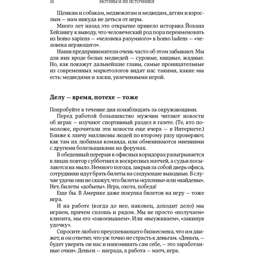 Гарри Беквит: Без раздумий. Скрытые силы, заставляющие нас покупать фото 8