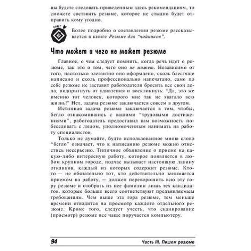 Макс Мессмер: Пошук роботи для "чайників". спеціальне видання: Обкладинка М'яка