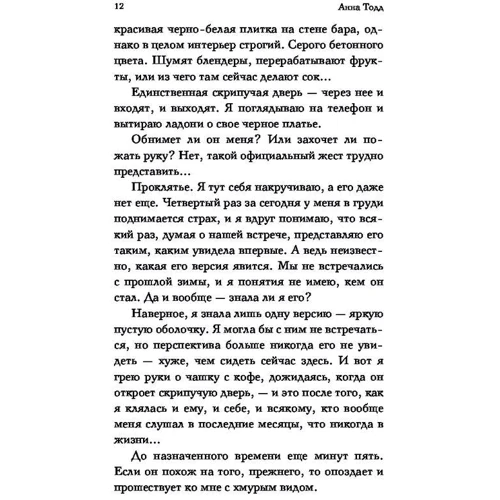 Анна Тодд: Найяскравіші зірки: Обкладинка Тверда