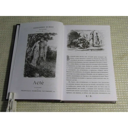 Александр Дюма: Актея: ISBN 978-5-4484-3215-6