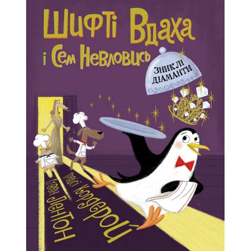 Трейсі Кордерой: Шифті Вдаха і Сем Невловись. Комплект із 5-ти книг фото 7