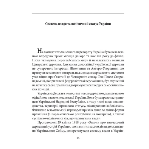 Богдан Грушецький: Гетьманат: ISBN 978-966-03-9851-1