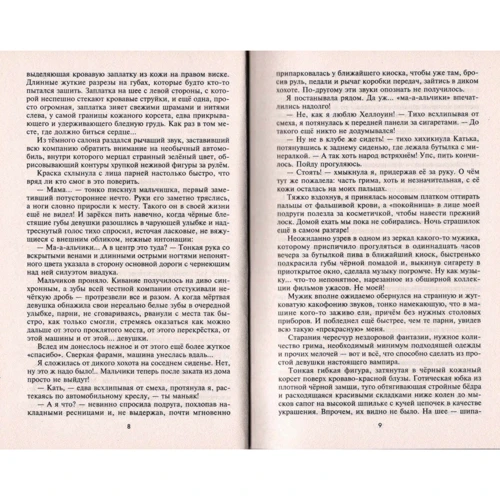 Анна Кувайкова: В ловушке сна: Маранта: Обложка Твердая