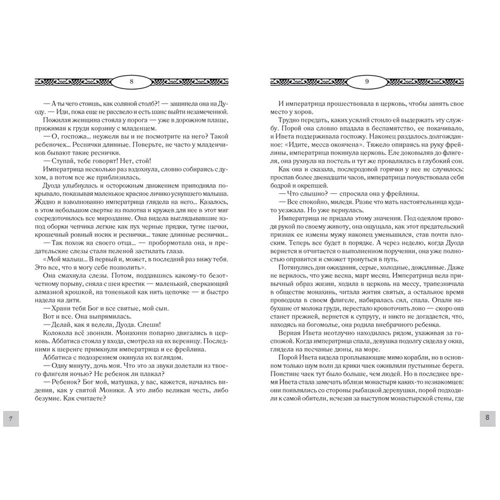 Сімона Вілар: Леди-послушница. Далекий свет: Обложка Твердая