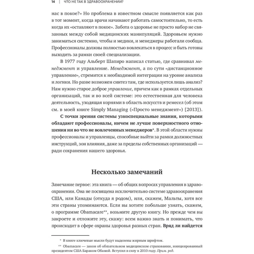 Генри Минцберг: Что не так в здравоохранении? Мифы. Проблемы. Решения: Обложка Твердая