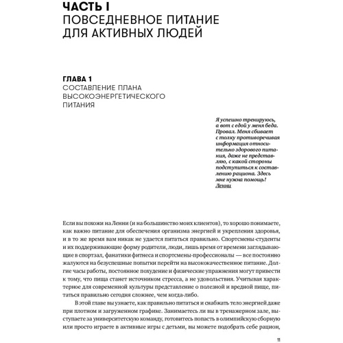 Нэнси Кларк: Спортивное питание для профессионалов и любителей. Полное руководство: ISBN 978-5-9614-5485-7