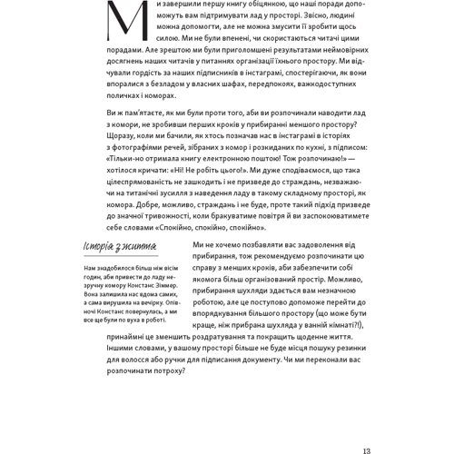 Клеа Ширер, Джоанна Теплін: Перетвори свій дім і життя: Количество страниц 256