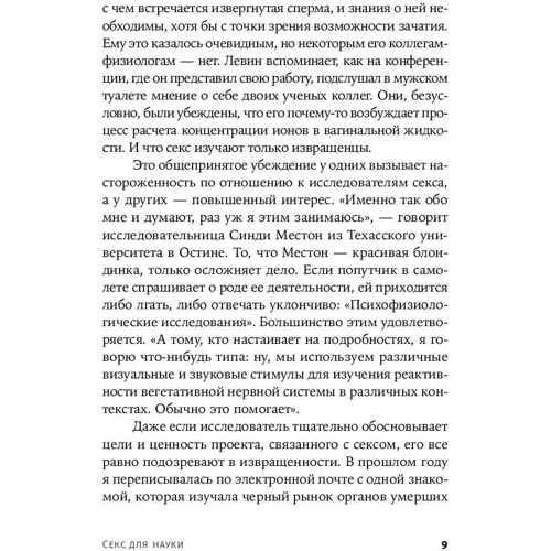 Мэри Роуч: Секс для науки. Наука для секса (покет): Количество страниц 354