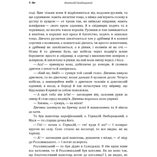 Анатолій Свідницький: Люборацькі: Обкладинка Мягкая