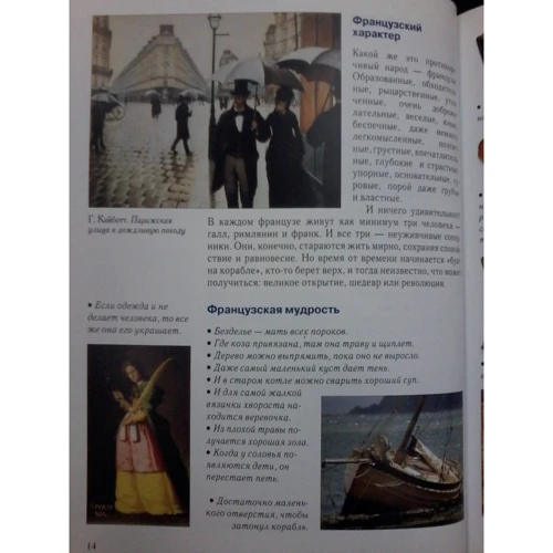 Франція. Путівник. світове подорож: ISBN 978-5-7793-4819-5