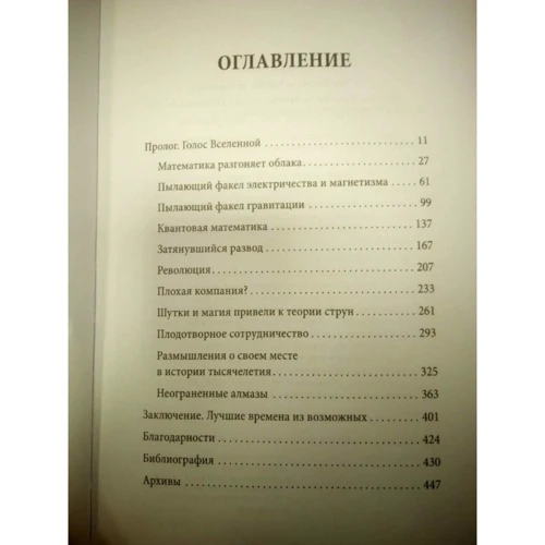 Грем Фармело: Всесвіт говорить мовою чисел: Кількість сторінок 448