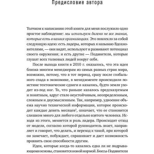 Лиз Уайзман: Вдохновители: Как стать лидером, способным усилить команду: Жанр Менеджмент
