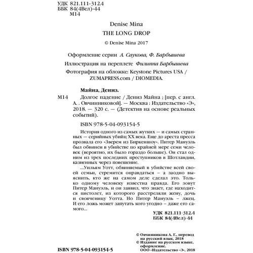 довгий падіння фото 9